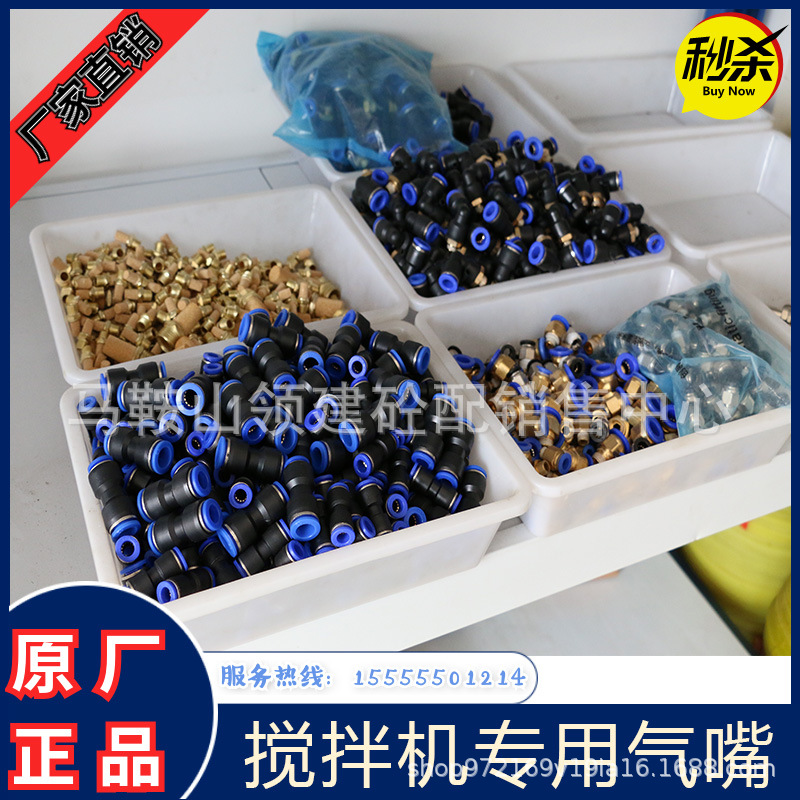 SICOMA仕高玛搅拌机黄油嘴五件套/气嘴泵芯弯头/快接头搅拌机配件