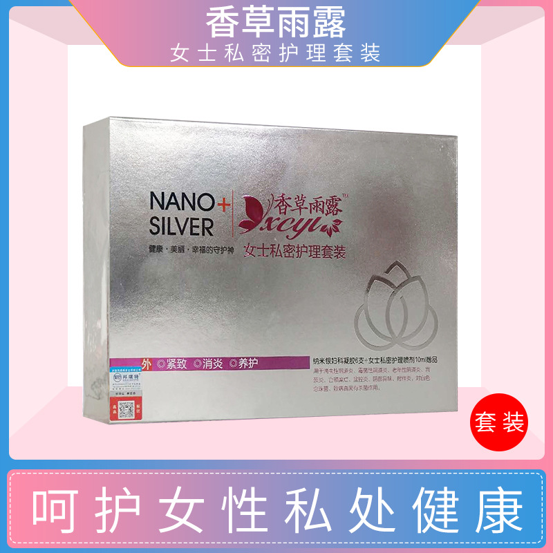 廠家直供香草雨露女士便捷私密護理套裝緊致消炎養護健康大量批發