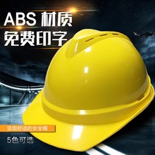 ABS安全帽透气工地防砸加厚建筑工程高强度领导国标监理施工电力