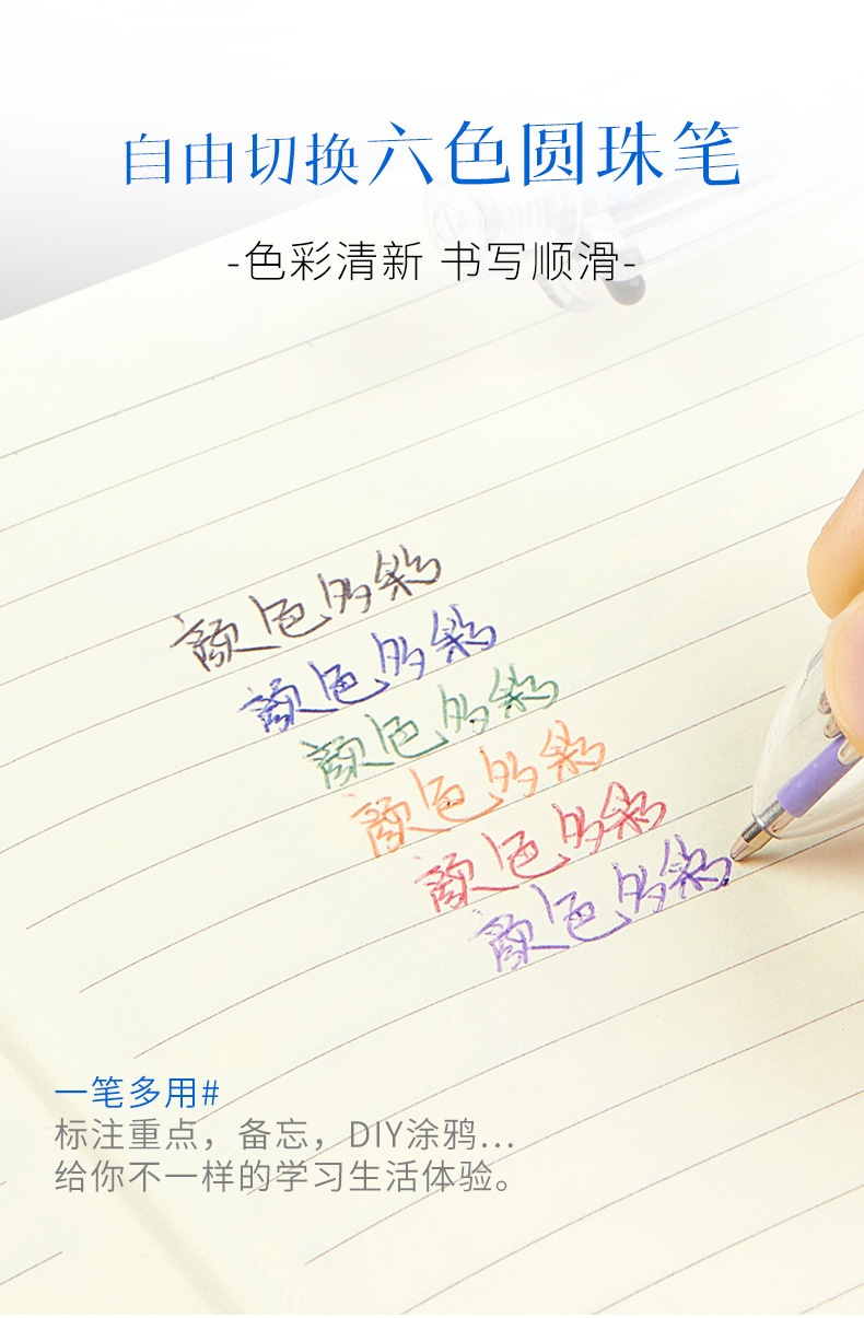 6色笔_03.jpg