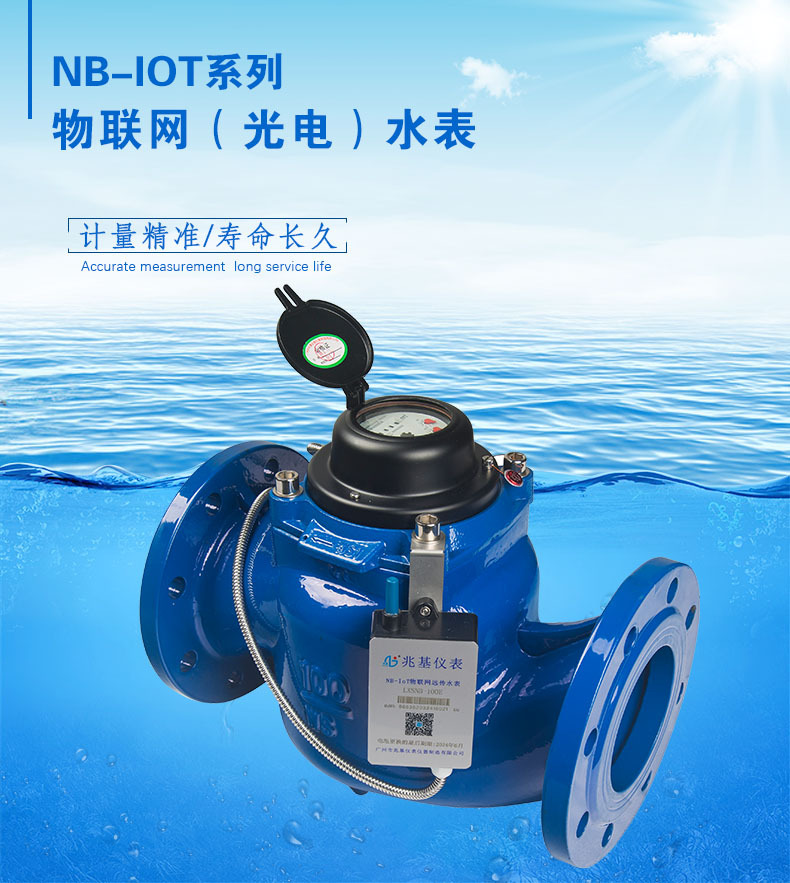 操作简单 兆基水表工业 家用大口径NB-IoT物联网（光电）水表
