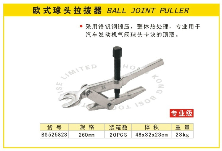 波斯工具欧式球头拉拔器 汽车发动机球头拆卸工具 气阀球头拿取器