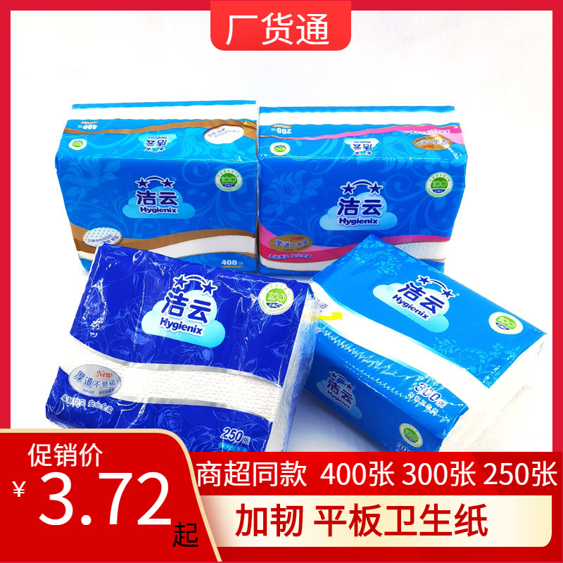 洁云卫生纸400张300张250压花家用平板卫生纸厚厕所纸草纸刀切纸