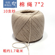 棉绳 棉线2*7 扭绳2股 包粽子 吊牌线 茶叶中药香包捆扎手工辅料