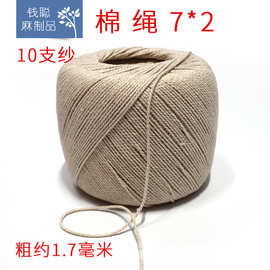 棉绳 棉线2*7 扭绳2股 包粽子 吊牌线 茶叶中药香包捆扎手工辅料