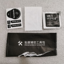 手机平板表贴膜工具干湿酒精包除尘贴酒精包刮卡板擦布钢化膜配件