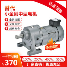 厂价小金刚减速电机三相100-550W卧立式转速齐全现货齿轮减速马达