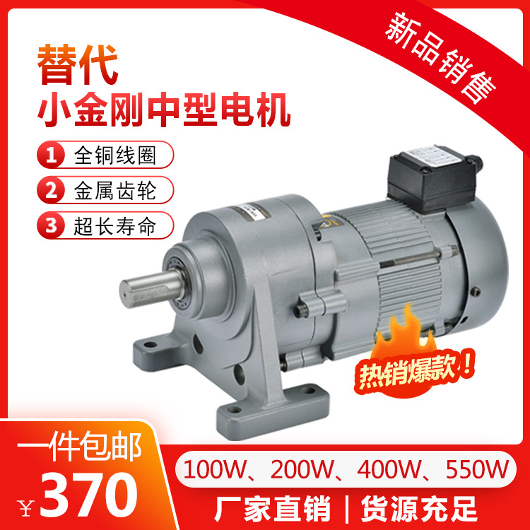 厂价小金刚减速电机三相100-550W卧立式转速齐全现货齿轮减速马达