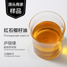 红石榴籽油冷榨萃取 石榴籽油 芳疗级基础油手作DIY霜膏护肤
