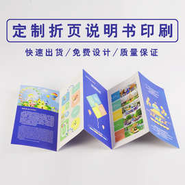 深圳厂家彩色三折页说明书印刷小手册子黑白折叠纸宣传册彩页
