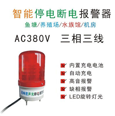 超响声光断电停电报警器125DB内置锂电池自充电220V380V缺相报警|ru