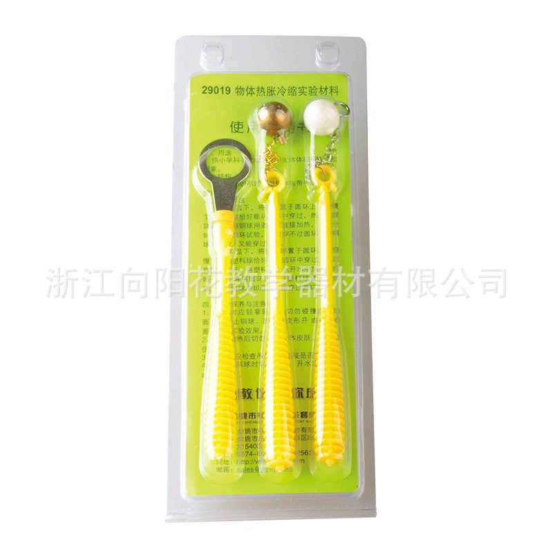 厂家直销29019 物体热涨冷缩实验材料 小学科学 教学仪器