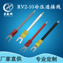 工厂直供线耳绝缘端子接地线 灯头连接线 RV2-10半绝缘端子线加工