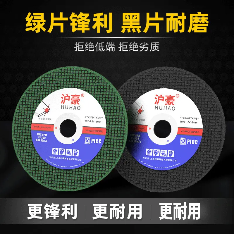 沪豪切割片不锈钢金属107切割片角磨机磨片双网树脂砂轮机砂轮片