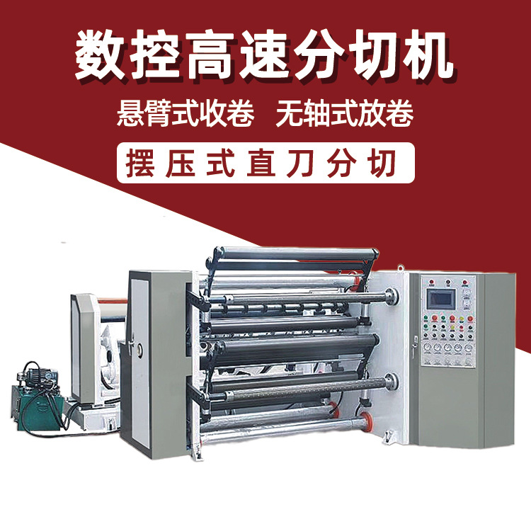 皓阳包装膜离型纸分切机 不干胶纸张无纺布薄膜数控高速分切机