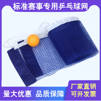 乒乓球網 網架 聚乙烯 滌棉標准乒乓球桌網 便攜式球網