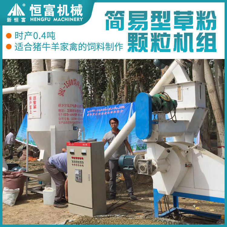 恒富机械牛羊日粮制备线 适用于家庭养殖场和小型饲料加工