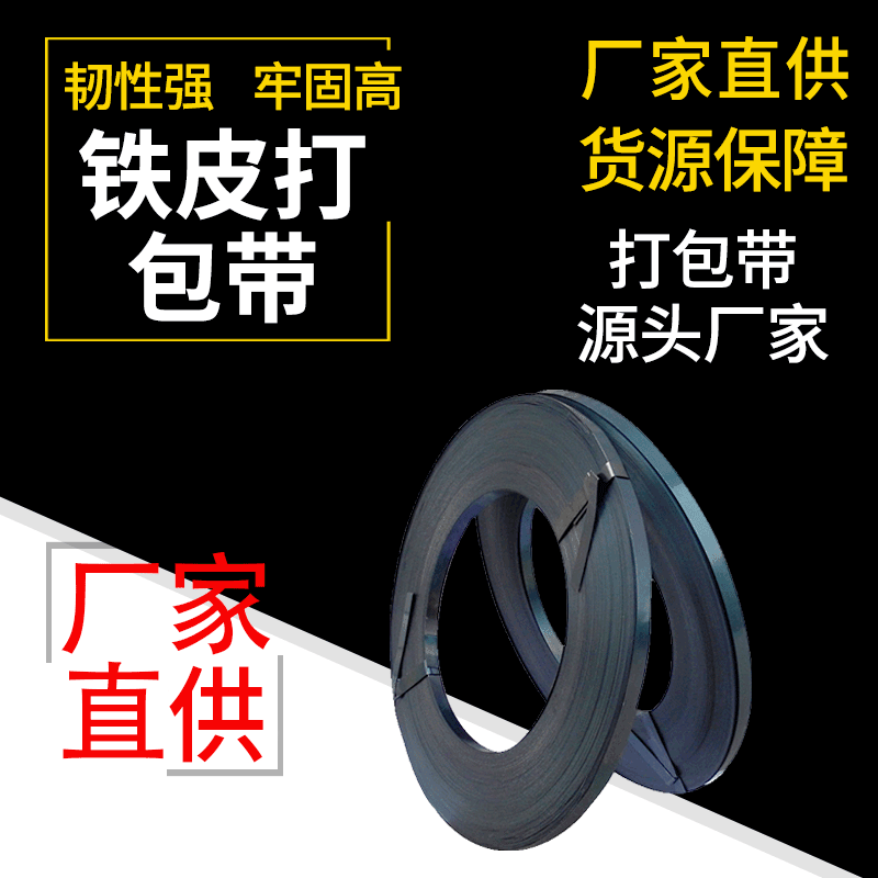 铁皮打包带机用打包带捆扎带铝包带大货打包带厂家供应现货批发