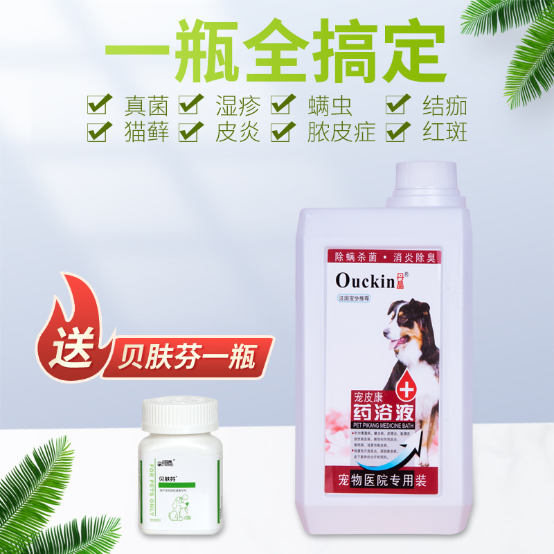 宠皮康药浴液杀螨除菌止痒泰迪专用狗狗猫咪洗澡用品宠物猫沐浴露