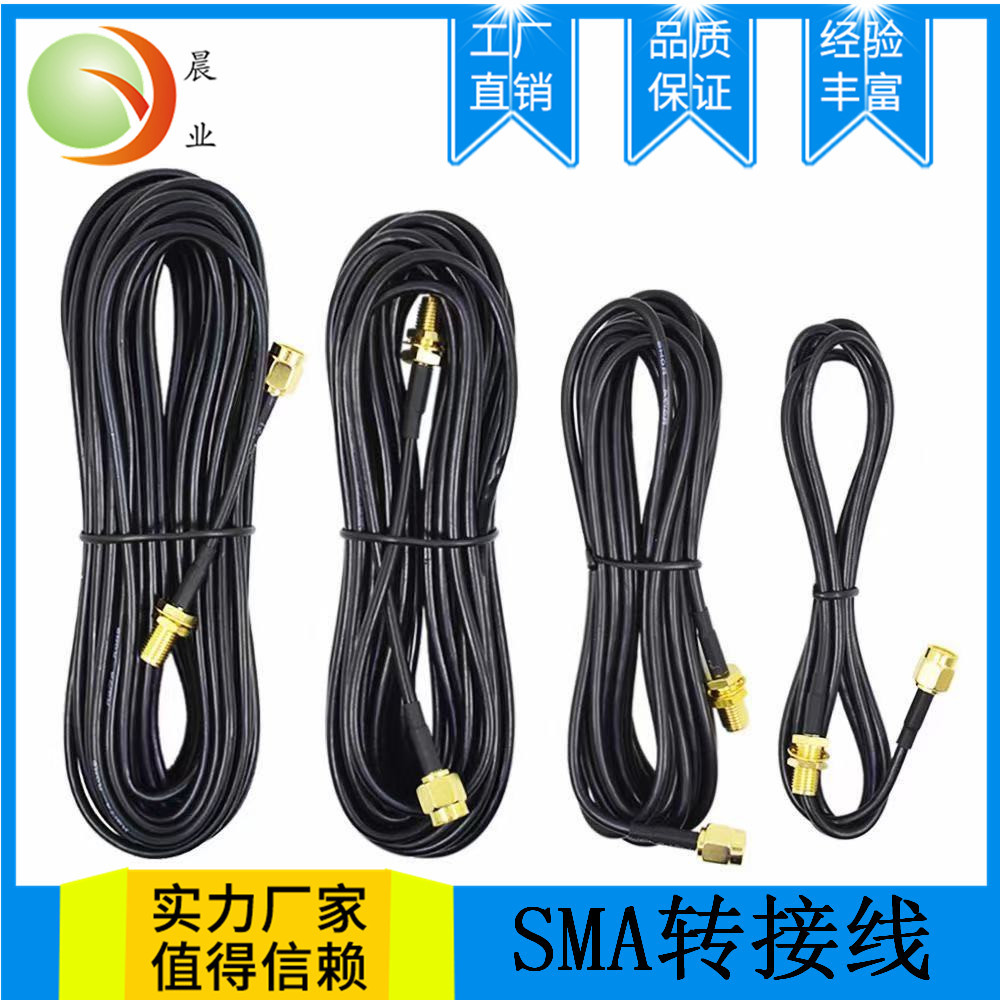 批发SMA公头转接SMA母头 连接线 2.4G连接线 连接线规格可定义
