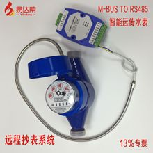 MBUS TO RS485 水表转换器 智能水表抄表集中器 智能水表采集X20