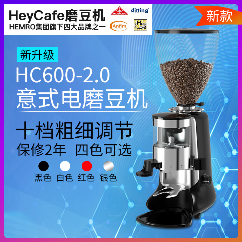 正品Heycafe锡克玛HC600意式电动咖啡磨豆机商用研磨机专业磨粉机