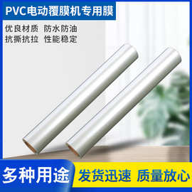 厂家批发PVC电动覆膜机膜 无底纸膜 透明膜 裱画膜 pvc水晶膜