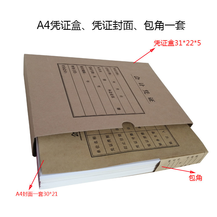 A4凭证封面包角一套