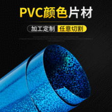 厂家透明颜色片材光面印刷吸塑透明彩色颜色片pvc片材卷材