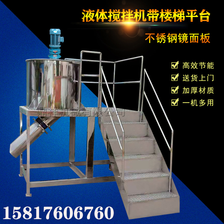 惠州茂名不锈钢304液体搅拌机化工液体搅拌桶耐腐蚀抗酸碱搅拌罐