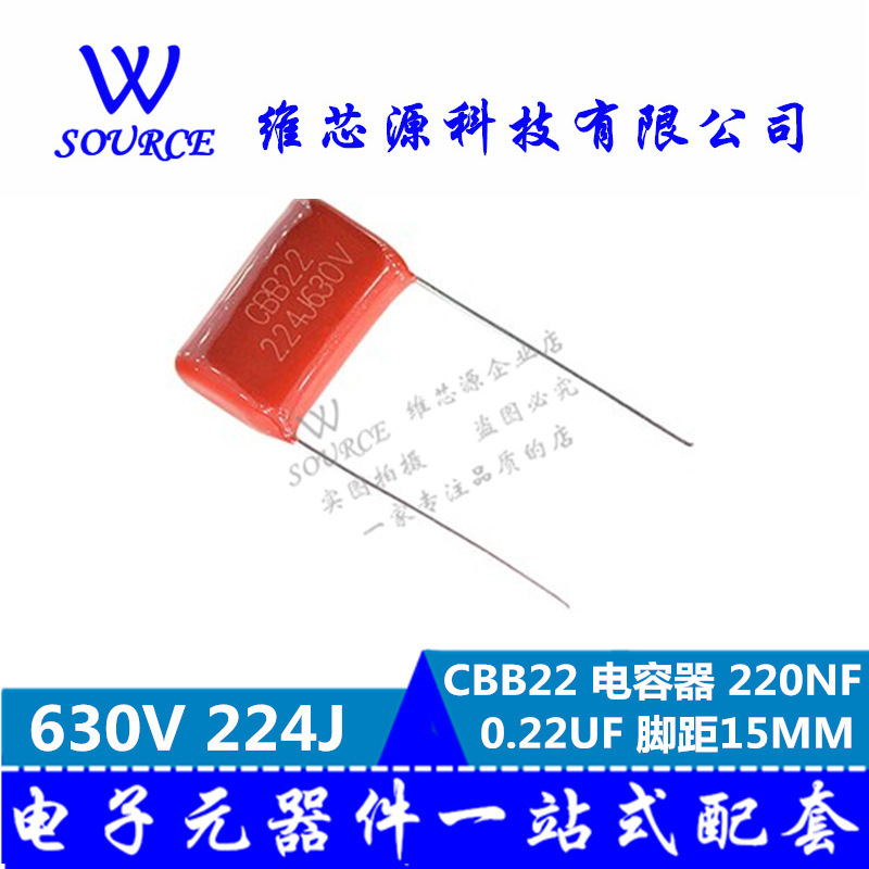CBB22 电容器 630V 224J 220NF 0.22UF 脚距15MM 10个