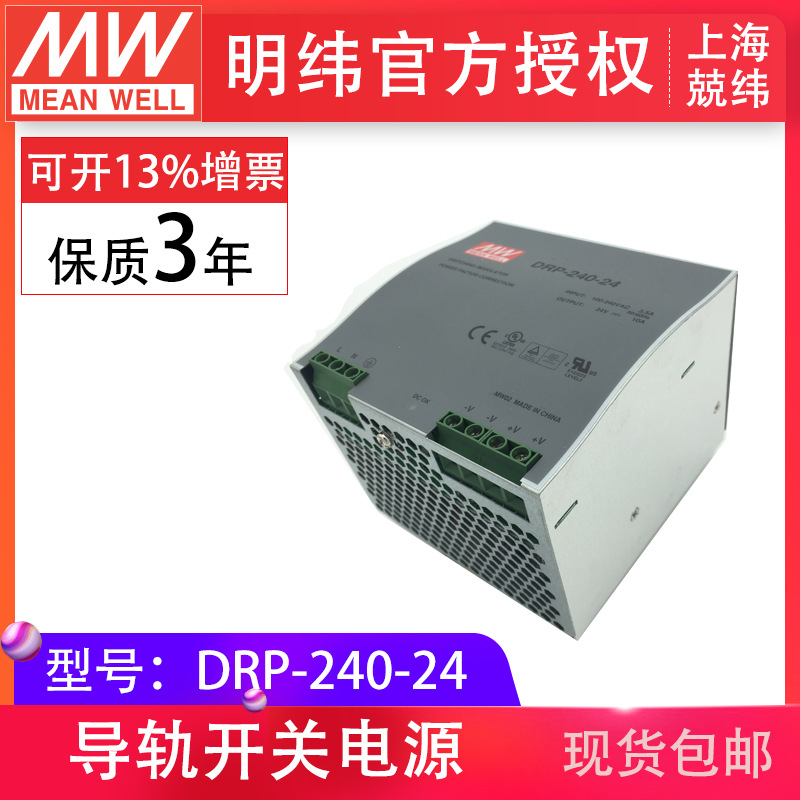 DRP-240-24 240W 明纬通用导轨安装电源