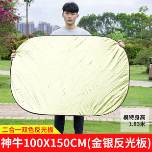 神牛100*150cm二合一椭圆金银反光板可折叠补光板打光板柔光板-阿里巴巴