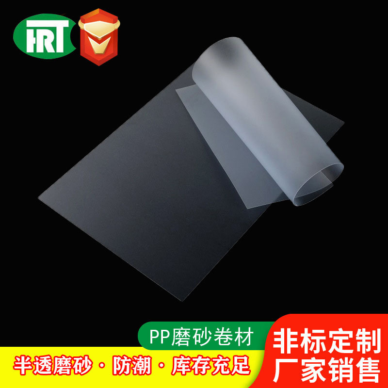 Non-standard custom 0.2-2mm Natural color Scrub pp Sheet Plastic sheet Coil PP film Plastic Flake