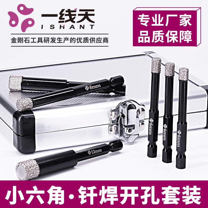 小六角钎焊金刚石开孔器扩孔钻头陶瓷玻化砖地墙砖石材干钻套装