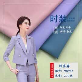蜂窝麻春夏高档套装布料 现代女装西装高品质素色裤子面料新款