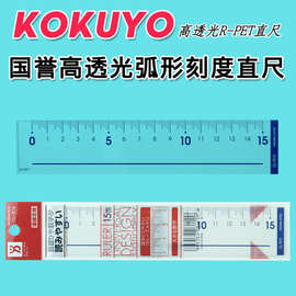 日本国誉KOKUYO 大刻度高透光学生直尺 有机玻璃直尺15cm