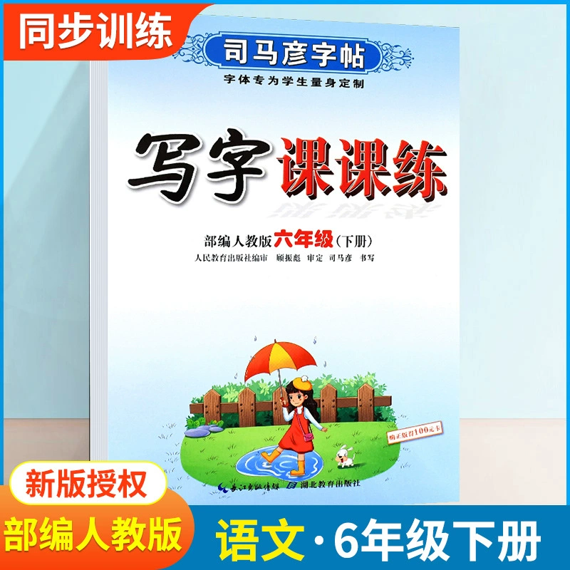 Sima Yanzi Posts Elementary Students' Writing Course Practice 1 Twenty -Three Five -Five -Year Fourth Chinese Language Synchronous Edition Edition