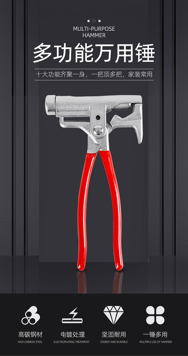 万用锤_01