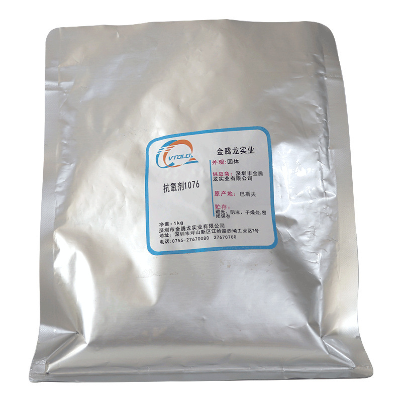 巴斯夫抗氧化剂 Irganox 1076 合成树脂塑料防老稳定剂 1kg起订