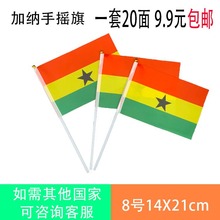 加纳旗帜批发量大从优14X21cm8号世界各国国旗手摇旗红旗彩旗直销