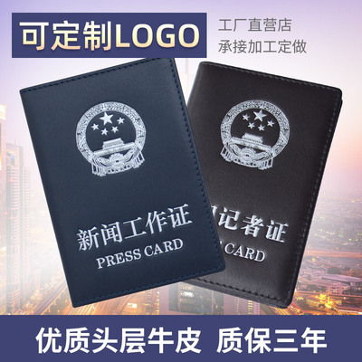 真皮记者证皮套防水耐磨牛皮新闻工作证外壳媒体电视台工卡证件套|ms