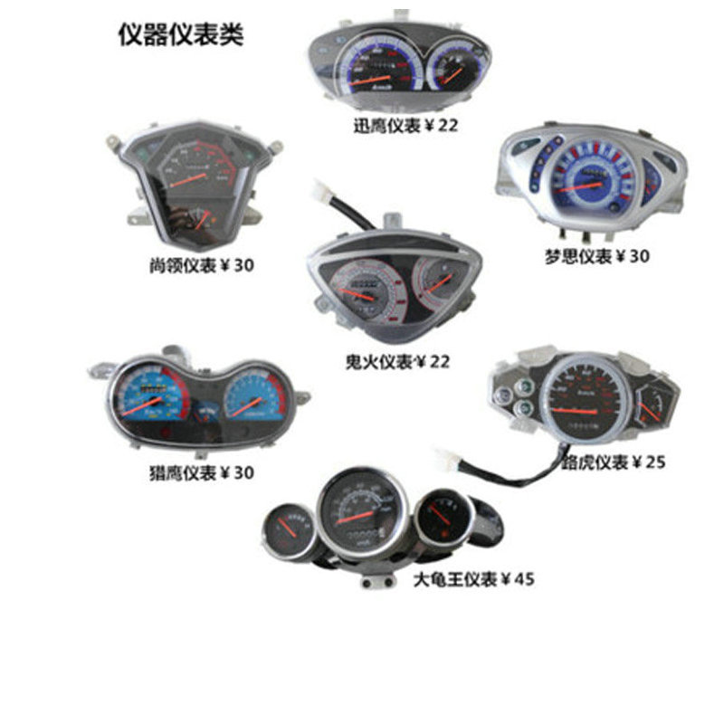 Off-Road motocicleta Dayang tablero rápido águila instrumento fantasma fuego instrumento pedal motocicleta accesorios instrumento montaje