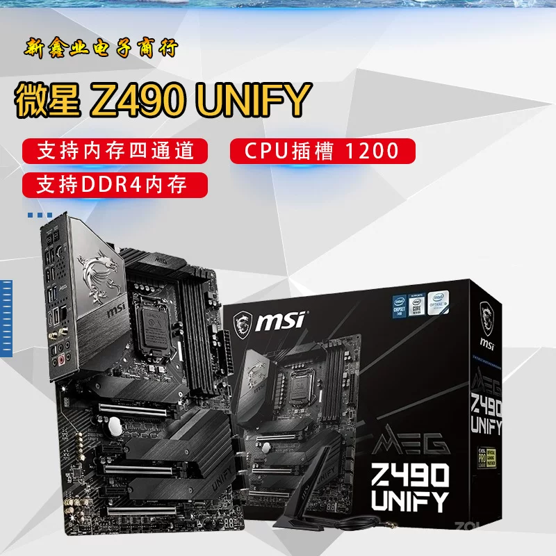 Материнская плата Micro-Star Z490 Unify Dark Edition E-Sports поддерживает 10-е поколение CPU с разъёмом 1200-pin