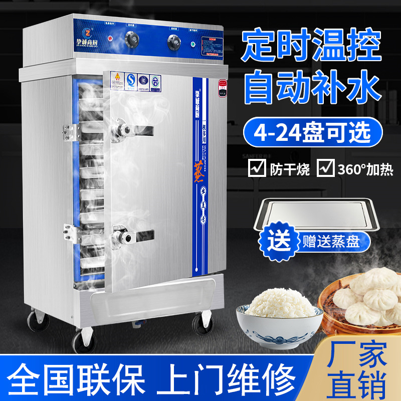 蒸饭柜商用电蒸箱蒸饭车220v家用小型全自动蒸饭机4盘6盘12盘蒸柜