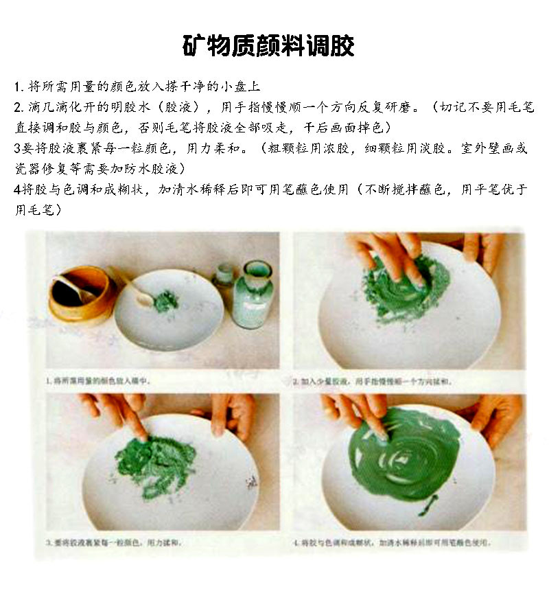 矿物质颜料调胶.jpg