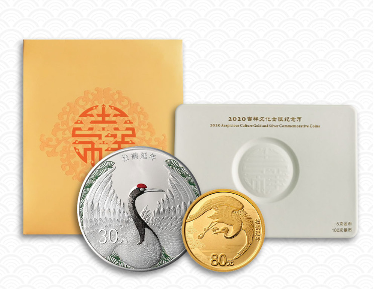 【一件代发】2020吉祥文化松鹤延年 金银币 【金币总公司直销】