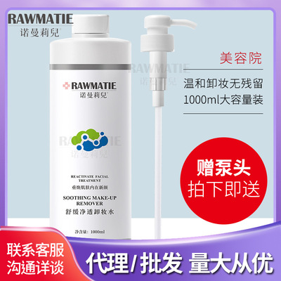 院护系列大容量舒缓保湿补水清爽卸妆水1000ml  护肤品一件代发