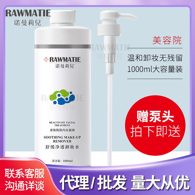 院护系列大容量舒缓保湿补水清爽卸妆水1000ml  护肤品一件代发