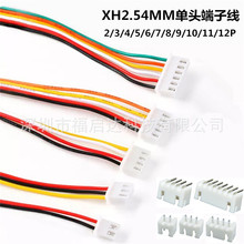 XH 2.54 公头端子线 直针弯针插座 2.54MM间距 2P~12P 线长20CM